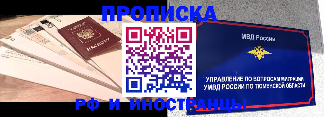 временная регистрация поиск в Салехарде