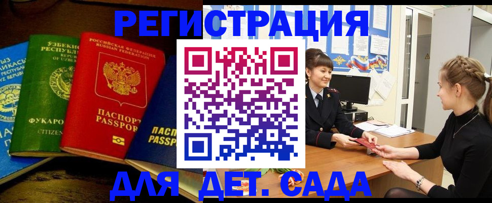 купить прописку в Салехарде