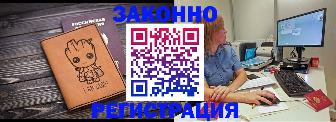 прописка в Салехарде