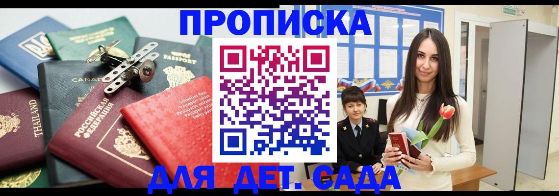 прописка гарантия в Салехарде