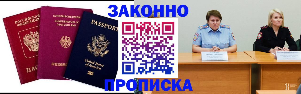 прописка регистрация в Салехарде
