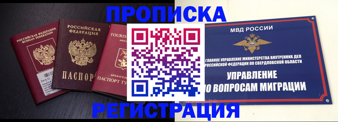 временная регистрация недорого в Салехарде